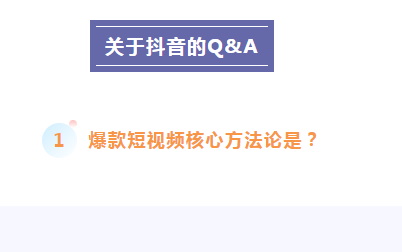 企業(yè)該如何做好抖音？